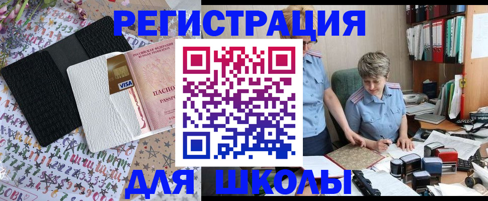 прописка штамп в Минусинске