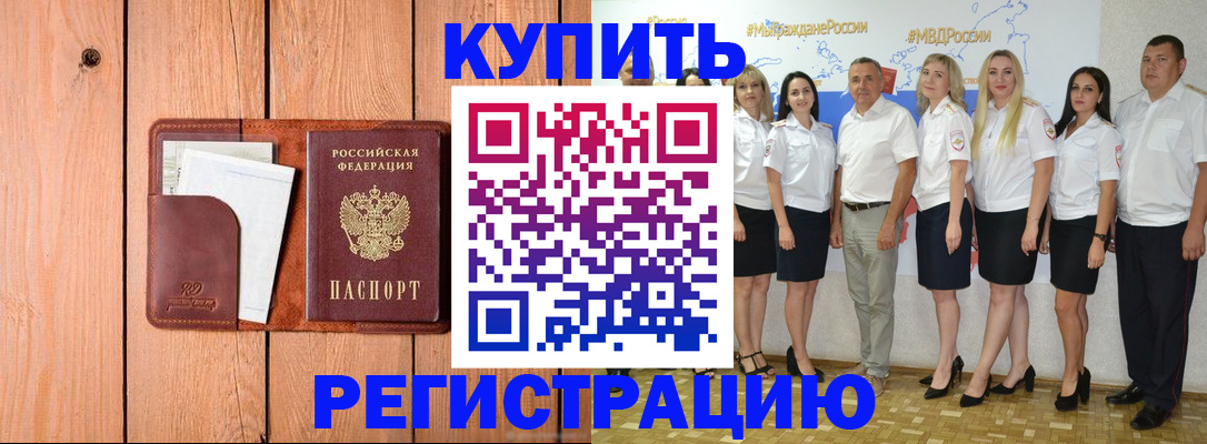 временная регистрация законно в Минусинске