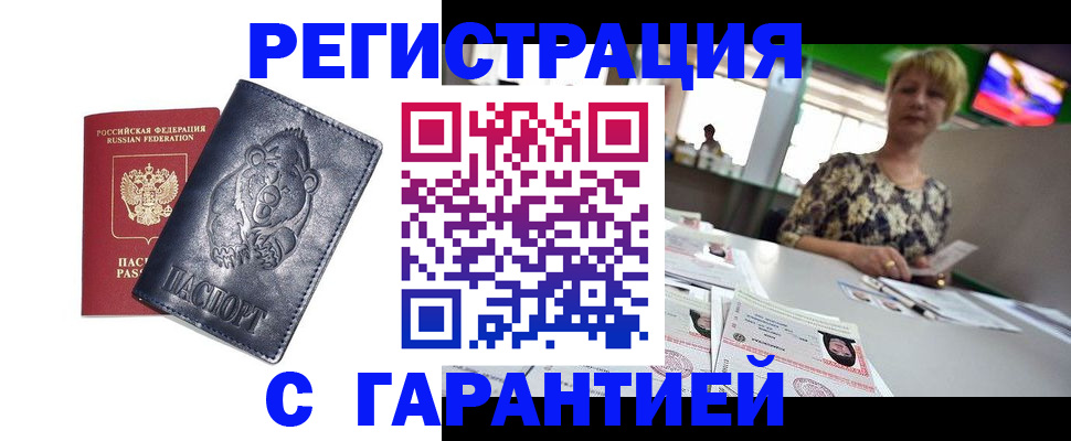 прописка для военкомата в Минусинске