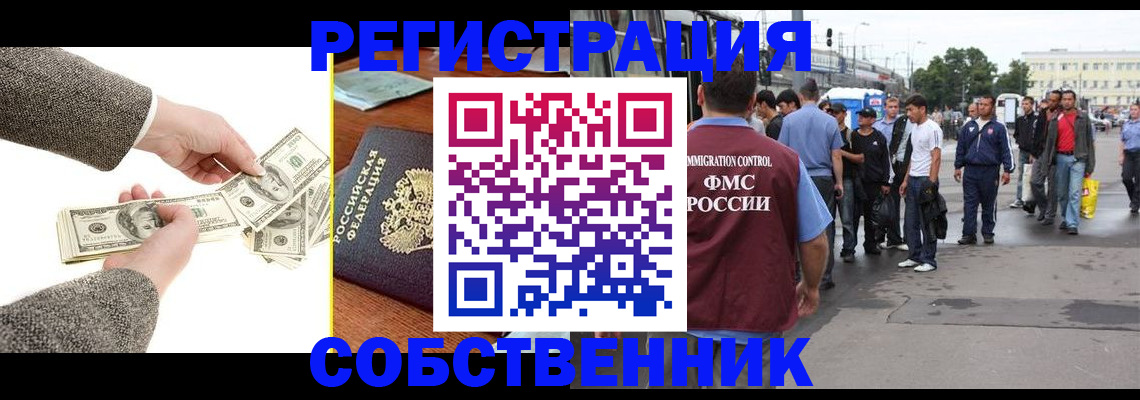 прописка ребенка в Минусинске